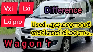 ഏതു വേരിയന്റ് എടുക്കുന്നതാണ് നല്ലത്|old wagon r vxi,Lxi,Lxi pro varient difference