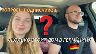 История, КАК ПОЗНАКОМИЛИСЬ С 🙋‍♂️МУЖЕМ- НЕМЦЕМ | ГДЕ НАШЛИ 🏡 ДОМ, НАШИ ОШИБКИ🙅‍♀️| ЧАСТЬ 1|