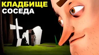 ДОМ СОСЕДА В ТАИНСТВЕННОМ ЛЕСУ ( Hello Neighbor Mods Моды ПРИВЕТ СОСЕД #hellomods ) #26