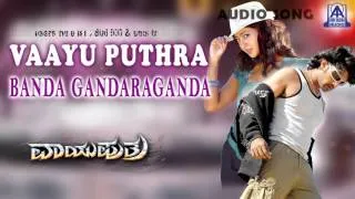 Vaayu Puthra - "Banda Gandaraganda" Audio Song I Ambarish, Chiranjeevi Sarja, Aindritha Ray