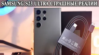 Samsung S23 Ultra Страшные и скрытые реалии комплекта