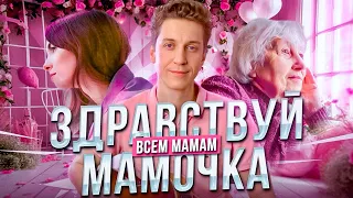 Всем мамам посвящается. Очень трогательно.«Здравствуй мамочка», песня  на стихи Г.Шиминой