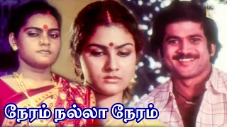 Neram Nalla Neram | Tamil Full Movie | Pandiyan | Urvashi | Goundamani | Venniradai Moorthi