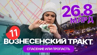 Вознесенский тракт: решит ли первая платная дорога в Казани проблемы с пробками