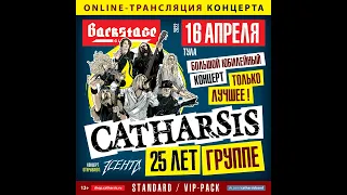CATHARSIS / ONLINE-ТРАНСЛЯЦИЯ юбилейного концерта в Туле 16.05.22 (фрагменты)