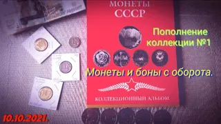 "3 часть" Пополнения моей коллекции Юбилейных монет. А так же бракованный монет и банкнот.