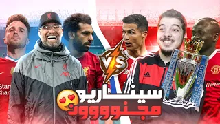 ندعس كلوب وفريقه من جديد (مهنة مدرب #22) ..! فيفا 22 FIFA 22 I