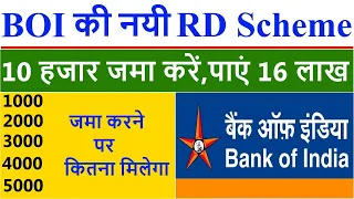 Bank Of India RD Plan 2021 Account in Hindi | BOI RD Interest Rates 2021 | BOI RD Calculator