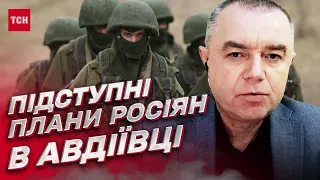 🔥 Опасность для Авдеевки! Коварные планы россиян | Роман Свитан