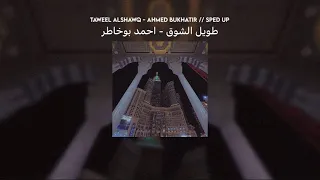taweel al shawq // sped up // lyrics + translation