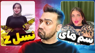 چجوری این همه سایزو تو خودش جا داده؟ 🤐🙊 سم های جدید اینستاگرامی