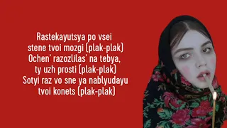 IC3PEAK - Плак Плак(Plak plak)(Lyrics/Romanized)