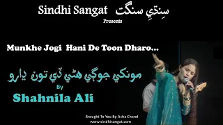 Shahnila Ali - Munkhe Jogi Hani De مونکي جوڳي هڻي ڏي تون  ڍارو