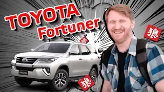 Андрей Рожков тестирует Toyota Fortuner в Екатеринбурге / Обзор Тойота