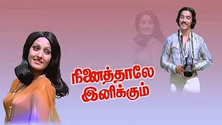 Ninaithale Inikkum Full Movie HD | Rajinikanth | Kamalhaasan