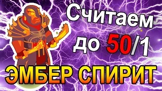 СЧИТАЕМ ДО 50 | LET'S COUNT TO 50 WITH EMBER SPIRITE