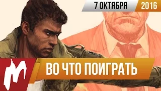 Во что поиграть на этой неделе — 7 октября (Mafia 3, Mortal Kombat XL, Aragami)