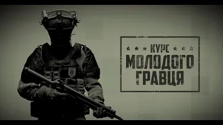 AZOV ONE | Курс молодого гравця