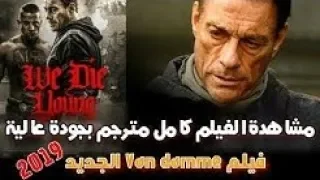 فيلم فاندام الجديد 2019   الفيلم الاكثر دموية علي الاطلاق   مترجم كامل بجودة عاليه