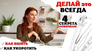 4 СЕКРЕТА как вшить потайную молнию НОВИЧКУ с 1 раза! / Как укоротить молнию