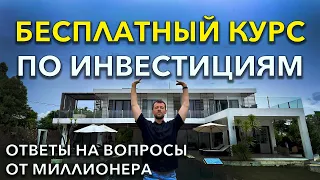 С Чего Начать ИНВЕСТИРОВАТЬ Новичку, Чтобы Сразу ЗАРАБАТЫВАТЬ