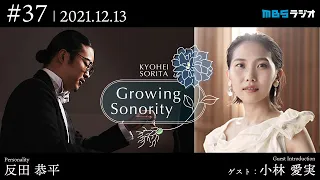 反田恭平 Growing Sonority ＃37(12/13放送)