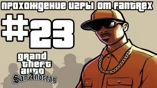 Прохождение GTA San Andreas: Миссия #23 - Перебежчик