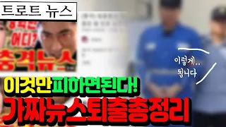 8억을 빌렸다고?? 트로트 가짜뉴스 구별하는법 총정리, 이것만 알면 가짜뉴스에 속지 않습니다!! 임영웅 이찬원 정동원 장민호 김희재 김호중 영탁팬들 속지 않는법