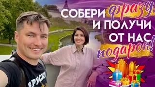 Ключевая фраза: Открой дверь к своему призу!