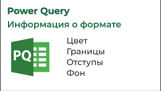 Power Query. Информация о формате, Чтение zip