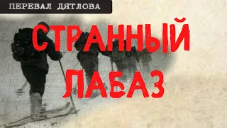 Перевал Дятлова. Странный лабаз