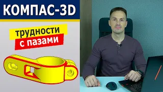 КОМПАС-3D Нюансы Есть! Деталь с Конкурса Model Mania 2023 | Роман Саляхутдинов