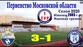 КСШОР Зоркий   3-1   ФСК Долгопрудный 2003