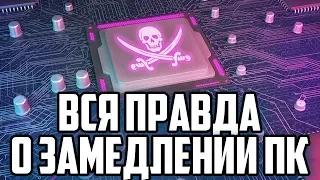 Вся правда про замедление ПК после патчей от Meltdown и Spectre