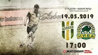 "Полісся" (Житомир) vs "Нива" (Тернопіль). 2 Ліга 18/19. 26 тур. LIVE - Житомир.info