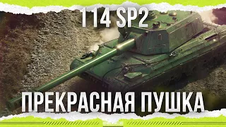 AMAZING GUN - 114 SP2