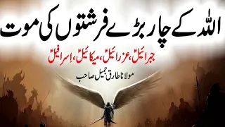 Farishton Ki Mout | Death of Angels | 4 Farishton Ki Mout by Maulana Tariq Jameel (Emotional