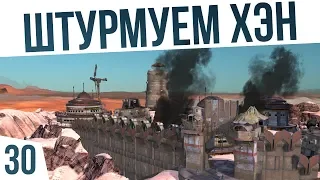 ШТУРМ ГОРОДА! | #30 Kenshi Сценарий "На дне"