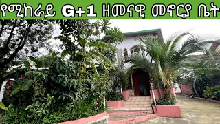 Amazing House For Rent In Addis Ababa | የሚከራይ G+1 ዘመናዊ የመኖሪያ ቤት በቦሌ Global አዲስ አበባ  | Keys To Addis
