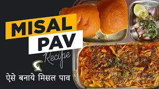 misal pav recipe | how to make misal pav | maharashtrian misal pav by apani recipe.​