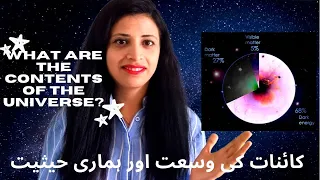 What are the contents of the universe? | Dark Matter and Dark Energy with Dr Tayyaba Zafar