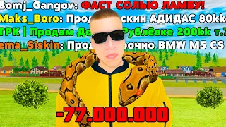 ПОКУПАЮ ВСЁ ИЗ ЧАТА в GTA RADMIR RP