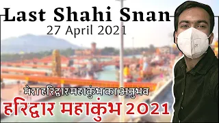 4th & Last Shahi Snan | Haridwar Kumbh 2021 | हरिद्वार कुंभ 2021 का अंतिम स्नान | 27 April 2021