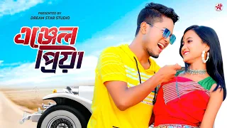 Angel Priya | New Rajbongshi Song | Pritam Roy | Barnali | Subhamay | Bhumika | Rajbongshi DJ Song