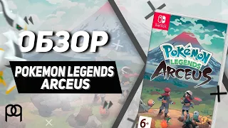 ПОЛНОЦЕННЫЙ ОБЗОР POKEMON LEGENDS ARCEUS