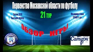 Обзор игры ФСК Долгопрудный 2007  1-2   УОР №5 (Сатурн)