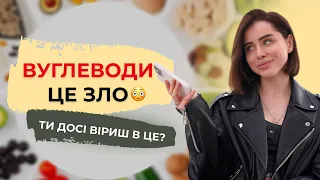 6 міфів харчування, в які ти ДОСІ віриш // Катя Крупкіна @Krupkinapro