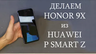 Делаем Honor 9X из Huawei P Smart Z -  STK-LX1. Замена дисплея, рамки корпуса и задней крышки.