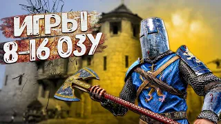 ТОП 10 ИГР ДЛЯ МОЩНЫХ ПК С 8-16 ГБ ОЗУ/ ИГРЫ ДЛЯ МОЩНЫХ ПК