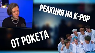 Реакция на Stray kids - LALALALA // Реакция от Рокета // Крисон [НАРЕЗКИ РОКЕТ] #нарезки